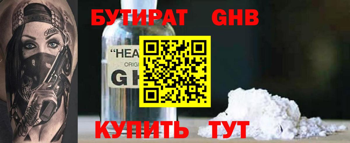 Бутират оксана Муравленко