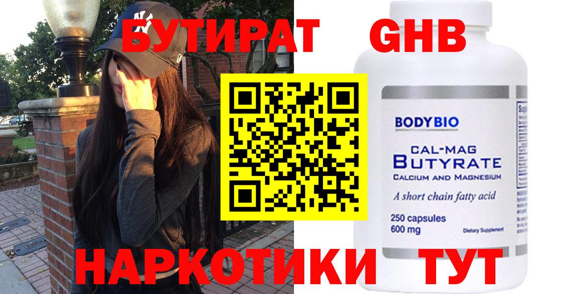 Муравленко  Бутират жидкий экстази  Вход с VPN 