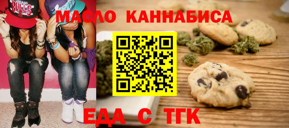 Муравленко  Еда ТГК конопля  Вход с VPN 