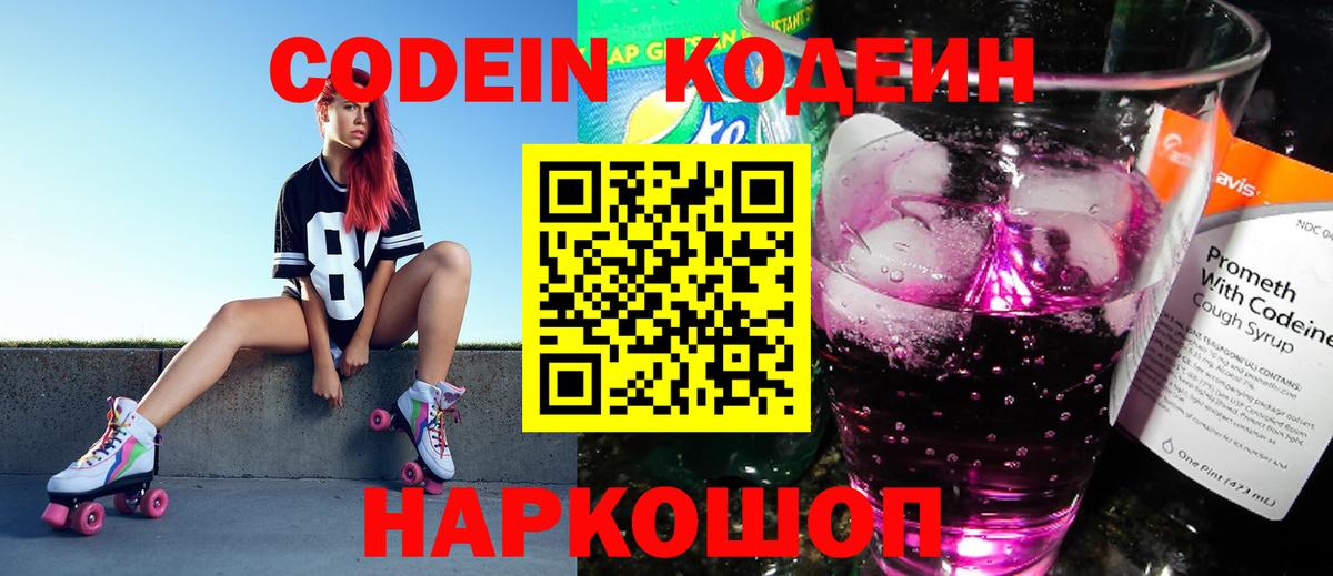 Кодеиновый сироп Lean напиток Lean (лин) Муравленко