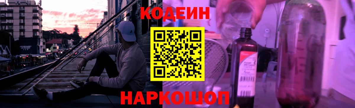 Кодеин напиток Lean (лин)  Кодеин напиток Lean (лин)  Муравленко  Вход с VPN 