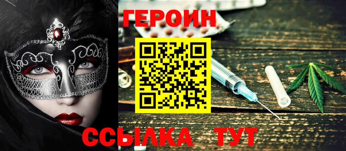 ГЕРОИН хмурый  Вход с VPN  ГЕРОИН  Муравленко 