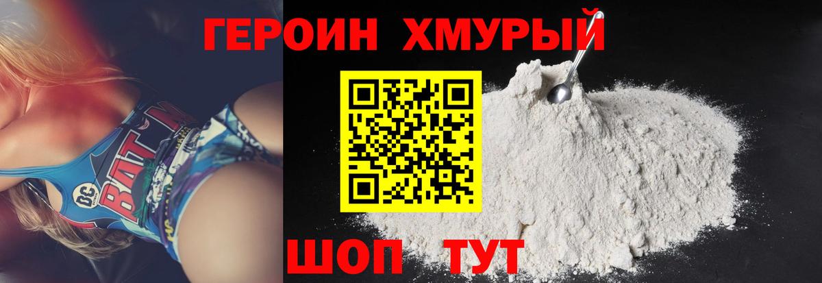 Героин VHQ Муравленко