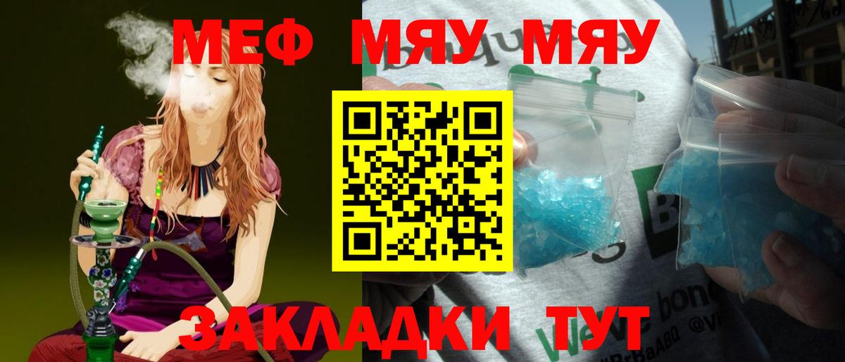 Меф  МЯУ-МЯУ кристаллы  Вход с VPN  МЯУ-МЯУ    ССЫЛКА  Муравленко 