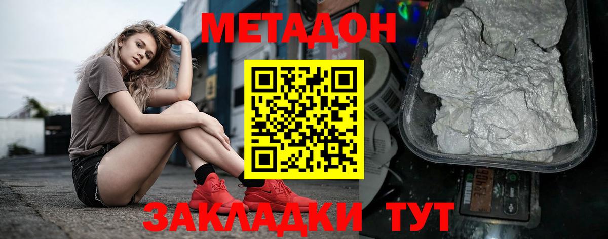 МЕТАДОН белоснежный Муравленко