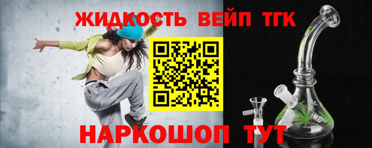 Дистиллят ТГК вейп с тгк Муравленко